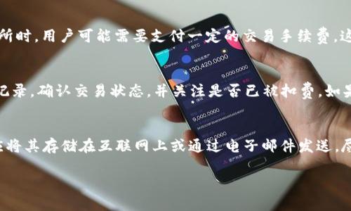   以太坊钱包里的买币指南：如何在以太坊钱包中安全流畅地进行数字货币交易 / 
 guanjianci 以太坊钱包, 购买加密货币, 数字货币交易, 钱包安全 /guanjianci 

引言
以太坊作为一种开放源代码的区块链平台，其内部代币以太币（ETH）在近几年受到了极大关注。越来越多的用户开始使用以太坊钱包，不仅是为了存储以太币或其他基于以太坊的代币，还因为其在进行各种数字货币交易时的方便性。然而，很多新手用户在使用以太坊钱包时会问：以太坊钱包里能否直接购买数字货币？本文将为您详细解答这个问题，并探讨与此相关的各种内容。

以太坊钱包的类型
要理解以太坊钱包是否可以用来购买数字货币，我们首先需要了解不同类型的以太坊钱包。一般来说，以太坊钱包分为热钱包和冷钱包两种。

热钱包主要是指那些与互联网连接并提供便捷访问的数字货币钱包，如交易所钱包或移动钱包。这些钱包的优点在于易于使用，用户可以快速进行转账和交易。然而，它们的安全性相对较低，容易受到黑客攻击。

冷钱包则是未连接互联网的硬件钱包、纸钱包等，即使是真实物理形态的钱包，安全性较高，更适合长期存储资产。这类钱包虽然使用上不如热钱包便捷，但在保护用户资产方面却有明显优势。

在以太坊钱包中购买数字货币的途径
1. **借助交易所**：许多中央交易所提供了与以太坊钱包的联动，可以通过交易所直接从以太坊钱包购买数字货币。用户需要将以太币转入交易所进行购买，这种方法虽然安全性较高，但也存在一定的手续费。

2. **去中心化交易所（DEX）**：去中心化交易所允许用户直接用以太坊钱包进行交易，无需依赖中心化的机构。用户可以使用 Uniswap、SushiSwap 等 DEX 直接在钱包里进行代币交换，购买其他项目的代币。这种方式的优点是交易的隐私性和去中心化，不易受到监管。

3. **P2P平台**：P2P平台如 LocalBitcoins 或 LocalEthereum 使用户之间可以直接交换货币，包括通过以太坊钱包进行直接的交易。这种方式灵活且不容易受到限制，但用户需要注意对方的信誉以避免被欺诈。

4. **内置购买功能的钱包**：一些新型的以太坊钱包（如 MetaMask）提供直接购买加密货币的功能，让用户可以用信用卡或其他支付方式，在钱包上直接购买加密货币。这些钱包通常与合作方整合，支持快速的购买流程。

使用以太坊钱包买币的步骤
为了帮助用户更好地理解如何在以太坊钱包中购买数字货币，我们将简要列出一个常见的步骤指南，尤其针对那些选择通过交易所进行购买的用户。

1. **选择合适的交易所**：首先，用户需要选择一个支持以太坊钱包的交易所，并注册账户。常见的交易所包括 Binance、Coinbase 等。

2. **验证身份**：一般来说，中央交易所需要用户完成身份验证，以符合反洗钱法规。用户需要提供一些基础资料，并上传相关证件，对其身份进行确认。

3. **转入以太币**：完成身份验证后，用户需要将以太币转入所选择的交易所。用户可以在账户中找到充值地址，将以太币发送至该地址。

4. **下单购买**：充值成功后，用户可以在交易界面选择要购买的数字货币，并下单。注意选择合适的交易对（如 ETH/BTC），并设置买入价格和数量。

5. **确认交易**：一旦下单被市场接受，用户需确认订单，以完成购买。在交易完成后，相关数字货币会被存放到用户在交易所的账户中。

与以太坊钱包交易相关的风险
在以太坊钱包中进行数字货币购买时，用户需要了解并考虑几个风险因素。

1. **安全性**：如前所述，热钱包的安全性较低，容易受到黑客的攻击。此外，若用户未妥善保管其私钥或助记词，则可能会丢失所有资产。

2. **市场波动性**：数字货币市场的波动性极大，投资者在购买前应谨慎考量。价格变动快速，可能导致用户在买入后很快面临损失。

3. **券商和交易所的信用**：若使用中心化交易所，用户应确保其所用平台的合法性和声誉，以防止因平台倒闭或被黑客攻击而遭受损失。

4. **合规风险**：在一些国家或地区，对加密货币相关交易有所限制或禁止，用户在进行购买时，需自行了解相关的法律法规。

常见问题解答
以下是一些用户在使用以太坊钱包购买数字货币时可能会遇到的常见问题，并提供详细解答。

问题一：我能直接使用信用卡在以太坊钱包中购入加密货币吗？
直接在以太坊钱包中使用信用卡购买加密货币是可行的，但并不是所有钱包都支持此功能。目前，越来越多的数字钱包（例如 MetaMask）与支付平台（如 MoonPay 或 Simplex）合作，为用户提供以信用卡直接购买数字货币的便利选项。用户在选择这一功能时，需遵循提供商的指引，并注意手续费的问题。在一些国家，使用信用卡购买加密货币可能会面临额外的合规检查或限制，因此在操作前，用户应确认自己所在地区的法规要求。

问题二：哪些加密货币我可以在以太坊钱包中买入？
以太坊钱包中能够购买的加密货币种类取决于用户所选择的交易所或去中心化平台。大多数交易所都会支持主流加密货币的交易，如比特币（BTC）、以太币（ETH）、瑞波币（XRP）、莱特币（LTC）等。在去中心化交易所，如 Uniswap 等平台，用户还可以更方便地交易众多基于以太坊的代币（ERC-20）。这需要用户在进行交易时核查所需交易对的可用性，以确保其购买意图的实现。

问题三：使用以太坊钱包进行交易时有哪些费用？
使用以太坊钱包进行交易时，用户需要关注以下几项费用：首先是网络手续费，即交易所需的“Gas fee”，这是进行区块链操作时需要支付给矿工的费用，会根据网络繁忙程度而有所变化。其次，使用中央交易所时，用户可能需要支付一定的交易手续费，这通常是根据交易金额的一定比例计算。此外，若用户直接使用信用卡购买，可能还会涉及支付处理费用，这也应在用户预算之内。

问题四：如我在以太坊钱包中购买加密货币遇到问题，该如何处理？
如果在以太坊钱包中购买加密货币时遇到问题，用户应首先检查网络状况，以及钱包和交易所的运营是否正常。很多情况下，问题可能是由于网络拥堵或系统维护引起的。如果问题仍旧存在，用户应查看交易记录，确认交易状态，并关注是否已被扣费。如果用户认为自己遇到了技术问题或诈骗行为，应立即联系钱包或交易所在其网站上的支持页面，寻求专业的客户服务。此外，与其他用户交流也是解决问题的一个有效方式，社区的力量在信息分享中不可小觑。

问题五：如何保障我在以太坊钱包中的交易安全？
确保以太坊钱包交易安全，用户应采取以下几项措施：首先，使用密码保护钱包，并定期更换密码，确保安全性。其次，开启双因素身份验证（2FA），以增加额外的保护层。此外，妥善保管自己的私钥和助记词，不应将其存储在互联网上或通过电子邮件发送。尽量使用公认的安全钱包，并在进行大额交易前确认钱包地址的正确性，以防止因地址错误导致的资产损失。在进行币的交换或购买时，用户应选择信誉良好的交易所或平台，并在操作前仔细阅读相关条款。

综上所述，以太坊钱包里确实可以购买各种数字货币，但用户在整个过程中需要谨慎并采取必要的保护措施。希望本文能够帮助您在以太坊钱包中安全、高效地进行数字货币交易。