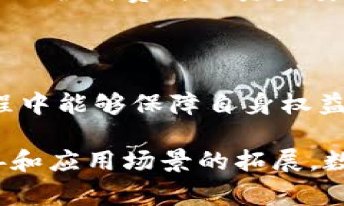 央行发行的数字货币在中国被称为“数字人民币”，国际上通常称为“Digital Currency Electronic Payment”，简称DC/EP。数字人民币是中国人民银行推出的一种法定数字货币，旨在数字化人民币，并促进支付体系的现代化。以下是关于数字人民币的一些详细内容。

### 数字人民币的背景与意义

数字人民币的推出背景主要是因为数字经济的快速发展以及支付方式的变革。随着移动支付的普及、数字货币的兴起，传统的纸币和硬币交易模式愈发显得不便和效率低下。数字人民币的发行意味着中国在全球数字货币领域的主动性和竞争力，有助于推动国家的数字经济发展，提升金融服务的便利性和安全性。

同时，数字人民币的发行还有助于加强货币政策的实施，提高监管透明度，防范金融风险。在面对数字货币快速发展的国际背景下，推出具有自主知识产权的法定数字货币，将有助于保障国家的金融安全和货币主权。

### 数字人民币的技术特点

1. 区块链技术的应用

数字人民币在设计上结合了一定的区块链技术，但并不完全依赖于区块链。它主要采用中央集权的架构，以确保交易的高效性和安全性。数字人民币具有可追溯性，可以有效防止洗钱等不法活动，同时又能保护用户隐私。

2. 双离线支付

数字人民币具备双离线支付功能，即使在没有网络的情况下，用户之间也可以完成转账和支付。这一特点极大提升了使用的便捷性，特别是在网络信号较差的地区，用户依然可以享受到数字货币带来的便利。

3. ￥与数字人民币一体化

数字人民币并不是一种新的货币，而是法定人民币的数字化形态。因此，每一单位数字人民币都可以与传统人民币相互兑换，保持货币供应的一致性和稳定性。这种一体化设计确保了用户在使用上的无缝衔接。

### 数字人民币的使用场景

1. 日常消费

消费者可通过各类手机应用进行数字人民币的支付，例如餐饮、购物、交通等场所。商家通过数字人民币的支付功能，可以减轻现金和找零的烦恼，提高交易效率。此外，数字人民币也能够促进商品和服务的数字化交易，提高流通效率。

2. 政府补贴与福利支出

数字人民币可用于发放政府补贴和社会福利，如养老金、救助金等。这种方式不仅提高了资金的使用效率，还能促进资金流向透明化，使得受助者能够更快地获取资金支持。

3. 跨境支付

虽然数字人民币的初期应用主要集中在国内，但随着其推广应用，也在不断探索跨境支付的可能性。数字人民币能够提高跨境交易的效率，降低成本，为企业和个人在国际贸易中的资金流动提供便利。

### 数字人民币的未来展望

1. 推广与普及

随着技术的发展与市场的反馈，数字人民币将在更多城市推广，同时不断扩展可使用的场景。央行也会积极引导企业和商家接受数字人民币，推动支付系统的升级，增强公众的应用体验。

2. 国际化进程

未来，数字人民币的国际化进程将逐步展开。通过与其他国家和地区的合作，探索数字人民币的跨境支付与结算，可能会进一步提升中国在全球金融体系中的话语权。

3. 法规与合规的发展

数字人民币的推广离不开配套法规的逐步完善。关于数字货币的监管、反洗钱等方面的法律法规需要不断发展，以为数字人民币的使用提供法律支持。

### 相关问题讨论

#### 1. 数字人民币如何影响传统金融体系？

影响传统金融体系的机制

数字人民币的推出将对传统金融体系产生深远的影响。首先，数字人民币的出现将改变人们的支付习惯，虽然传统银行仍然扮演着重要角色，但资金的流动性和透明度将得到大幅提升。个体投资者和企业可以更快速地进行交易，减少中介环节，从而提高资金的使用效率。

传统银行的转型挑战

随着数字人民币的推广，传统银行将面临转型挑战。银行需要调整其业务流程，增强服务的网络化与数字化，以适应新兴的数字支付模式。同时，银行可能会在利益链条上受到影响，必须重新考虑其收入来源，探索新的商业模式。

对金融科技公司的机遇

数字人民币的推广也为金融科技公司带来了新的机遇。通过开发与数字人民币相关的新产品和服务，金融科技公司可以在支付系统、信贷风险控制等方面融入更多技术，实现更灵活的业务发展。然而，他们也需确保合规，适应新的监管政策。

#### 2. 数字人民币与其他国家数字货币的差异在哪里？

中央集权与去中心化

数字人民币与许多国家如比特币等去中心化的数字资产有着显著的区别。数字人民币是由央行发行和管理的法定货币，其交易的透明性和安全性更高。此外，数字人民币在设计上更强调与传统货币的无缝结合，而其它一些国家的数字货币可能并不具备这一点。

合规性与监管

数字人民币的合规性也与其他国家的数字货币有所不同。作为法定数字货币，数字人民币需要遵循金融监管政策，保证反洗钱、客户识别等合规要求，而某些去中心化的数字货币则相对较少关注这些问题。

国际影响力

数字人民币在国际范围内的推广，将逐步增强中国在全球金融市场的影响力。这一过程可能会改变传统的美元主导的国际支付系统，推动跨国企业与国家间的交易变得更加高效。

#### 3. 数字人民币对消费者有哪些利弊？

消费者的便利性

首先，从消费者的角度来看，数字人民币带来了极大的便利。用户可以通过手机实现支付，不再需要携带现金，避免了兑换和找零的麻烦。同时，数字人民币可为用户提供实时的消费记录，使得财务的管理和预算变得更加简单可控。

隐私与安全问题

尽管数字人民币在安全性上有诸多保障，但消费者依然可能对个人隐私的保护存在顾虑。数字交易的可追溯性意味着消费记录可能被监控，这对于一些特定群体的消费习惯来说可能形成一定的压力。

教育与适应

此外，数字人民币的推广需要公众在使用上有一定的教育和适应过程。并非所有消费者都能够快速接受数字货币，尤其是在对数字工具的熟悉程度上，年龄、地域差异可能导致接受程度的不均衡，甚至对某些群体形成排斥效果。

#### 4. 数字人民币的未来发展趋势是什么？

全球数字货币竞争

在国际数字货币竞争日益激烈的背景下，数字人民币的未来发展将不仅仅依赖于国内政策，还需要与国际趋势同步。未来，数字人民币可能会在更广泛的国际场合出现，如发展中国家可能会更积极地采纳并使用这一数字货币。

应用场景拓展

随着技术的进步，数字人民币的应用场景也将不断拓展。除了日常支付外，可能还会向其他领域延伸，如智能合约、供应链金融等，这将进一步提升数字人民币的使用价值。

监管框架的演变

监管框架的不断完善将推动数字人民币的健康发展。各国监管政策或将因应数字货币的发展不断演变，数字人民币的规则将随着市场反馈和技术进步而调整。

#### 5. 如何确保数字人民币的安全与稳定？

技术安全措施

在技术层面，数字人民币需要建立起一整套科学的安全防护机制，以防止网络攻击和数据泄露。这包括数据加密、安全认证、用户身份验证等多重措施，确保数字货币在使用过程中的安全性。

市场监管与风险控制

为了确保数字人民币的市场稳定，央行需要加强市场监管。通过金融监管、反洗钱政策和风险控制措施，确保数字人民币不会成为非法活动的工具，保护消费者的资金安全。

公众教育与意识提升

公众对数字人民币的理解和接受程度也是保障其安全与稳定的重要因素。通过各类宣传和教育活动，提高公众的风险识别能力，让用户在使用过程中能够保障自身权益。

总之，数字人民币作为央行法定数字货币，将在促进经济发展、提升金融服务效率、推动技术进步等方面发挥重要作用。随着其各项机制的不断完善和应用场景的拓展，数字人民币未来将展示出更为广阔的前景。