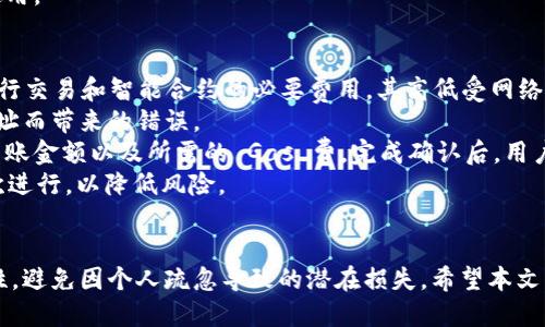   如何自动生成以太坊钱包：全面指南 / 

 guanjian ci 以太坊钱包, 自动生成钱包, 区块链技术, 以太坊安全 /guanjian ci 

引言
在当今加密货币日益普及的时代，以太坊作为一个重要的区块链平台，吸引了众多用户的关注。以太坊钱包是用户与以太坊网络进行交互的重要工具，为用户提供了存储和管理以太币及其他基于以太坊的代币的能力。本文将详细介绍如何自动生成以太坊钱包，为您提供一个清晰的理解，并解答一些常见问题。

一、以太坊钱包的基本概念
以太坊钱包可以视作一个地址，用户可以用它来发送和接收以太币（ETH）或ERC-20代币。与银行账户不同，区块链钱包的管理是完全去中心化的，用户的私钥直接掌握在自己手中，而不是存储在任何中心化的服务器上。因此，实现安全、有效的管理至关重要。

二、自动生成以太坊钱包的必要性
随着加密货币的不断发展，用户对于钱包的需求日益增长。自动生成以太坊钱包不仅可以提高用户的便利性，还可以增进安全性，防止私钥由于人为失误被篡改或泄露。借助于编程和算法，用户能够快速生成多个钱包，供个人或商用需求。

三、如何自动生成以太坊钱包
以下是 自动生成以太坊钱包 的具体步骤：

h41. 环境准备/h4
为了自动生成以太坊钱包，用户需要设置必要的开发环境。通常推荐使用 Node.js，因为它方便且功能强大。用户可以通过以下命令安装 Ethereum.js 库，这是一个流行的以太坊 JavaScript 库，支持钱包的创建和管理。

pre
npm install ethereumjs-wallet
npm install web3
/pre

h42. 生成随机私钥/h4
生成钱包时，首先需要一个随机生成的私钥。这可以使用 Node.js 的内置crypto模块来实现。

pre
const crypto = require('crypto');
const privateKey = crypto.randomBytes(32);
/pre

h43. 生成公钥和钱包地址/h4
私钥生成后，可以通过 Ethereum.js 库生成公钥和钱包地址。用户需要将私钥转化为公钥，然后通过一定的算法生成地址。

pre
const Wallet = require('ethereumjs-wallet').default;
const wallet = Wallet.fromPrivateKey(privateKey);
const address = wallet.getAddressString();
/pre

h44. 保存钱包信息/h4
最后，将生成的私钥、公钥和地址存储到数据库或文件中，为后续使用作准备。建议加密保存私钥，以防泄露。

pre
fs.writeFileSync('wallet.json', JSON.stringify({
    privateKey: wallet.getPrivateKeyString(),
    address: address
}));
/pre

四、以太坊钱包的安全性
安全性是以太坊钱包的核心。用户必须要意识到，私钥的泄露会导致钱包内资金的损失。因此，以下是一些保护钱包安全的建议：

h41. 使用硬件钱包/h4
硬件钱包是物理设备，能够安全地存储用户的私钥，防止在线攻击和恶意软件侵害。

h42. 定期备份/h4
用户应该定期备份钱包信息，以防止因为设备损坏或丢失而导致钱包的丢失。

h43. 不要分享私钥/h4
私钥是唯一的，绝不能与他人分享。任何拥有您的私钥的人都可以访问您的钱包并窃取资金。

h44. 更新软件/h4
保持钱包管理软件或库的更新，以便获取最新的安全补丁和功能。

五、便于用户使用的工具和平台
不少平台和工具可以帮助用户自动生成以太坊钱包。例如：

h41. MetaMask/h4
MetaMask 不仅支持以太坊钱包的创建，还提供了浏览器扩展，可以方便用户在去中心化应用（DApp）中快速使用。

h42. MyEtherWallet/h4
MyEtherWallet 是一个开放源代码的以太坊钱包生成工具，它提供了用户友好的界面，使得钱包的创建过程简单易用。

h43. Geth/h4
Geth 是以太坊的官方实现，作为命令行工具，可以很方便地进行钱包的创建和管理。

六、常见问题解答

h4问题1：生成以太坊钱包后，我该如何安全存储私钥？/h4
生成以太坊钱包后，用户的私钥是保护钱包安全的关键。妥善存储私钥的最好方法是使用硬件钱包，如 Ledger 或 Trezor，这是一种专门为存储加密货币而设计的物理设备。硬件钱包可以有效防止恶意软件的入侵，使私钥处于离线状态。
如果硬件钱包不可用，可以选择将私钥写在纸上，并存放在一个安全的地方，如保险箱。这样的纸钱包虽然不是最便宜的解决方案，但它可以最大限度避免网络攻击。同时，用户绝不能将私钥保存为电子文件，更不要将其上传到云服务。

h4问题2：自动生成的钱包可以重复使用吗？/h4
自动生成的钱包可以重复使用。以太坊网络允许同一地址多次接收资金，这是通过公钥生成的地址保持不变。然而，在使用钱包时要特别注意，在每次交易完成后，应尽量不再使用同一地址进行新交易。这是因为每次使用同一地址都会增加安全风险，一旦地址的私钥被泄露，所有用此地址交易的资金都可能被盗取。
为了更好的安全性，建议用户在每次交易后生成新的地址（子地址）并将资金转移，以此达到降低风险的目的。也有些钱包提供了地址轮换的功能，可以实现自动生成新的接收地址，而不需费心去手动管理。

h4问题3：如何恢复丢失的以太坊钱包？/h4
如果丢失了以太坊钱包及对应的私钥，恢复的可能性几乎为零。因此，在生成钱包时，强烈建议务必做好备份。
最常用的备份方法是将私钥和助记词（如果有的话）妥善记录。如果利用助记词生成了钱包，用户可以通过输入这串助记词在支持以太坊的任何钱包应用程序中恢复资产。当钱包丢失后，用户只需输入助记词和密码（如果有设置的话），就可以将所有资产导入到新钱包。
即使助记词是用安全地保存在纸上或硬件设备中，但务必定期检查无误。这是因为助记词一旦丢失，资金也将无法获取。

h4问题4：怎样确保生成的钱包没有安全漏洞？/h4
确保生成的钱包没有安全漏洞需要从多个方面入手：首先是使用可靠的库和工具。在生成以太坊钱包时，选择具有广泛使用和良好标记的库是非常重要的，比如 Web3.js 和 Ethereum.js，确保其为社区提供支持和更新。
其次进行代码审计。在开发生成钱的程序时，最好对代码进行严格的测试和审计，找出潜在的漏洞。可以使用自动化工具来检测代码中的常见安全问题。
最后，要保持钱包软件最新，定期检查官方发布的更新，并及时应用安全补丁。确保钱包的操作系统保持正常更新，避免在已知漏洞的情况下使用。

h4问题5：如何有效使用以太坊钱包进行交易？/h4
使用以太坊钱包进行交易主要包括发送和接收资产。首先，用户需要确保他们的钱包内有足够的以太币来支付交易费用（Gas费）。Gas费是执行交易和智能合约的必要费用，其高低受网络拥堵情况的影响。
接收以太币时，用户只需向发送方提供自己的钱包地址，就可以正常进行交易。建议使用二维码的形式转告地址，可以有效减少因手动输入地址而带来的错误。
发送以太币则要小心行事，务必确认发送地址的正确性。钱包提供的交易确认功能是极其重要的，用户在发送交易前，应仔细核对对方地址、转账金额以及所需的 Gas 费。完成确认后，用户需等待全网的确认才能完成交易。
此外，对于频繁进行交易的用户，可以考虑设置交易模板，提前计算好每次交易的Gas费，避免繁琐的重复操作。对于大额交易，建议用户分多次进行，以降低风险。

结尾
总的来说，自动生成以太坊钱包为用户提供了便捷和安全的加密资产管理方式。用户应该在生成和使用钱包的过程中，始终关注私钥的安全性，避免因个人疏忽导致的潜在损失。希望本文为您提供了足够的信息，以帮助您理解以太坊钱包的创建和使用。无论您是初学者还是精通者，都应该不断学习新知识，提升自己的技术水平。