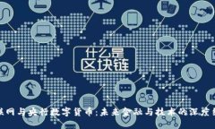 物联网与央行数字货币：