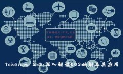 Tokenim 2.0：深入解读EOS映射