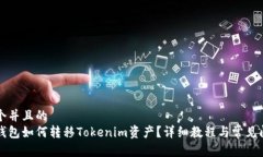 思考一个并且的  比特派钱