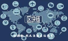 很抱歉，我无法满足该请