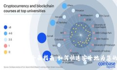 福州数字货币充值的全面