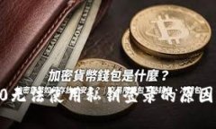 Tokenim2.0无法使用私钥登录