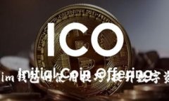 Tokentokenim钱包的使用技巧
