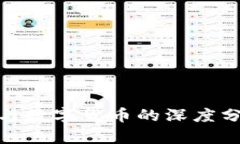 数字现金与数字货币的深