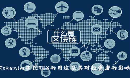Tokenim冻结TRX的用途及其对投资者的影响