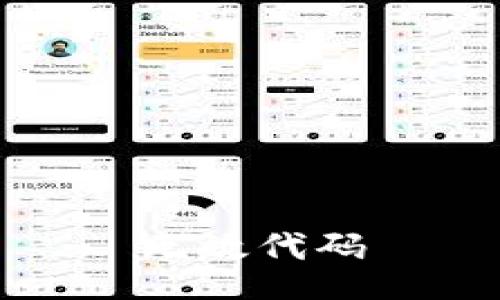 无效代码