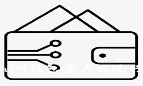 如何使用TokenTokenIM钱包客户端进行安全的数字资产管理