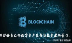   以太坊钱包对比：选择最