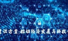 西藏数字货币建设方案：