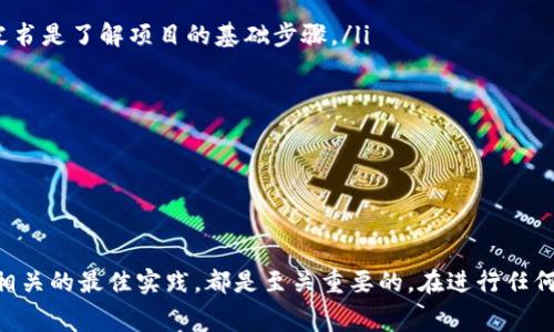   如何在Tokenim上免费领取代币：详细指南与最佳实践 / 
 guanjianci Tokenim, 免费领取, 代币, 加密货币, 区块链 /guanjianci 

在加密货币行业中，用户们越来越希望能够通过各种渠道获取代币，尤其是免费的代币。Tokenim是一个越来越受欢迎的平台，它允许用户通过参与多种活动和任务来免费领取代币。本文将详细介绍如何在Tokenim上免费领取代币，以及相关的最佳实践，帮助用户更有效地在这个平台上获得代币。

什么是Tokenim？
Tokenim是一个专注于加密货币和区块链项目的平台，旨在为用户提供最新的代币分发和项目推广信息。用户可以在Tokenim上找到各种项目的代币领取活动，这些活动通常会要求参与者完成一些简单的任务，比如注册账号、分享社交媒体内容、或参加问卷调查。通过这些合作，用户能够获取到新发售的代币，而项目方则能够扩大他们的用户基础和市场曝光率。

Tokenim上领取代币的步骤
在Tokenim上领取代币并不复杂，基本步骤可以总结为以下几个部分：
ol
    listrong注册Tokenim账号：/strong首先，用户需要在Tokenim网站上注册一个账号。这一步骤通常需要提供电子邮件地址和设置密码，确保所有步骤都按照平台的规定进行。/li
    listrong浏览代币领取活动：/strong注册完成后，用户可以浏览Tokenim上目前可用的代币领取活动。网站上会有关于每个活动的描述，包括参与要求、领取代币数量和活动截至日期。/li
    listrong完成活动要求：/strong不同的活动有不同的参与要求，用户需要仔细阅读每个活动的说明，完成相应的任务。例如，有些活动可能要求用户在社交媒体上分享特定的内容，而有些则可能要求填写调查问卷。/li
    listrong确认代币领取：/strong完成所有任务后，用户需要在活动页面确认领取代币。此时，平台会处理用户的请求，并在条件满足时将代币发送到用户的指定钱包地址。/li
/ol

Tokenim上领取代币的最佳实践
为了在Tokenim上最大化代币领取的效率，用户可以遵循以下几条最佳实践：
ul
    listrong及时参与活动：/strong很多代币领取活动有时间限制，越早参与，成功获取的机会越大。在浏览活动的时候，尽量选择即将到期的活动，增加获取代币的可能性。/li
    listrong注意活动规则：/strong每个活动的规则可能有所不同，确保仔细阅读，并按照要求完成任务，这样可以避免因没有遵循规则导致无法领取代币的情况。/li
    listrong保持社交媒体活跃：/strong许多代币活动要求用户在社交媒体上分享特定内容。保持社交媒体的活跃，不仅可以增加你参加活动的可能性，还可能带来呼朋引伴的额外奖励。/li
    listrong使用多种方法提升活动参与率：/strong在线社区中的合作与交流往往能够帮助用户更快地获取信息，寻找其他人的经验分享和策略也能提高用户的代币获取效率。/li
    listrong进行钱包管理：/strong确保在Tokenim和其他平台上连接和管理的加密钱包都是安全的，合理安排存储和领取的代币，有效避免被盗或遗失的风险。/li
/ul

常见问题解答
在Tokenim平台上，用户可能会遇到一些常见的问题。以下是五个相关问题的详细解答。

问题一：Tokenim上领取的代币是否安全？
安全性是任何在线加密资产活动的核心。对于Tokenim上领取的代币的安全性，用户应关注以下几个方面：
ul
    listrong平台的口碑和评价：/strong在选择参与代币领取活动时，用户可以通过网络论坛和社交媒体来研究平台的口碑。Tokenim作为一个相对知名的平台，持续监测其声誉至关重要。/li
    listrong审查项目方的背景：/strong代币领取的前提是项目方是否值得信任。用户可以通过了解项目开发团队、社区反馈等信息，以帮助判断代币的潜在价值和安全性。/li
    listrong私钥管理：/strong用户必须确保其加密钱包的私钥安全，防止泄露。泄露私钥会导致钱包内的代币被盗。/li
    listrong参与量化活动：/strong用户可根据活动的复杂程度和潜在收益去选择参与，往往复杂度越高，收益风险会相对增加。/li
/ul
总结来说，Tokenim上领取的代币本身及其安全性取决于多个因素，但一般情况下，用户只要在参与前谨慎选择，尽量挑选有信誉的项目，代币的安全性是可以得到保障的。

问题二：如何最大化在Tokenim上的代币领取量？
想要在Tokenim上获得更多代币，用户可以采取一些策略来提升领取量：

ul
    listrong多参与活动：/strong通过参与多个代币活动来尽量增加领取的机会。虽然每个活动的领取数量可能有限，但多个参与可以让整体收益累积，加速获得代币的速度。/li
    listrong参与社区活动：/strong许多项目在Tokenim以外的社交平台（如Telegram、Discord等）也会进行代币分发活动。积极参与这些社区活动是获取额外代币的方式。/li
    listrong关注代币价格变动：/strong随时关注领取的代币价格变动情况，挑选在合适的时间内参与，尽量选择在代币价格先于正式上架时的预售活动。/li
    listrong建立网络：/strong通过建立与其他加密货币爱好者的联系，获取最新的活动信息，以便及时参与和分享。/li
/ul
综上所述，最大化领取代币量的关键在于用户的参与度及广泛的信息来源，同时要始终保持警惕。

问题三：Tokenim上的代币如何提现？
提现代币的过程一般涉及到几个步骤，具体步骤可能会视Tokenim的平台政策而有所不同。以下是一个一般步骤的概述：
ol
    listrong确认代币到账：/strong在领取代币后，用户需要确认代币是否已经成功到账到自己绑定的钱包中。通常情况下，代币到账会有相应的通知。/li
    listrong了解提现限制：/strong部分代币可能存在提现限制，例如对应的最小提现额或特定周期内的提现次数，用户需要首先了解这些限制。/li
    listrong选择提现方式：/strongTokenim上可能有多个提现方式可供选择，包括提现至主流交易所或直接到用户自己的钱包。选择提现方式时需考虑提现速度和费用。/li
    listrong提交提现申请：/strong根据平台的指引填写提现所需信息，当申请提交后，用户通常会收到提现申请的确认信息。注意提现申请的处理时间。/li
/ol
提现代币的过程需要认真对待，用户需谨慎按照步骤进行操作。同时，建议用户定期查看相关的提现指南，以适应平台的政策变化。

问题四：在Tokenim上进行代币交易有何风险？
交易代币时可能会面临多种风险，理解这些风险是保护用户资产的关键，主要包括：
ul
    listrong市场波动风险：/strong加密货币市场的高波动性使得代币价格可能在短期内大幅波动。这种波动可能导致用户的投资价值迅速贬值。/li
    listrong诈骗和欺诈风险：/strong在某些情况下，用户可能会遇到欺诈性代币或钓鱼网站，必须对提供的代币进行充分的背景调查，避免上当受骗。/li
    listrong流动性风险：/strong某些代币在市场上可能缺乏流动性，这意味着用户很难迅速将其替换为其他资产或货币，特别是在价格下跌时。/li
    listrong技术风险：/strong用户在参与平台的交易时，可能会遇到技术问题，如智能合约漏洞或系统宕机，都可能导致用户损失资金。/li
/ul
为了降低这些风险，用户需要保持警惕，合理分配投资，并遵循适当的管理策略，从而降低可能造成的损失。

问题五：如何判断Tokenim上的代币项目是否值得投资？
对于用户来说，识别一个代币项目是否值得投资是非常重要的。以下是一些评估指标：
ul
    listrong项目的白皮书：/strong所有可靠的项目都会有详细的白皮书，白皮书中将包含项目的理念、目标、技术路线及代币分发模型等信息。仔细阅读白皮书是了解项目的基础步骤。/li
    listrong团队背景：/strong了解项目开发团队的背景、经验以及在这个领域的声誉也是必要的一步。团队的专业能力直接影响项目的发展潜力。/li
    listrong社区支持：/strong活跃的社区通常代表着项目的良好发展势头。用户可以浏览社交媒体平台，查看该项目的关注度和用户评价。/li
    listrong市场需求：/strong衡量项目所解决问题的市场规模与实际需求，越大的市场需求往往意味着项目的成功潜力越高。/li
    listrong合作伙伴关系：/strong了解项目是否与已知公司或其他成功项目进行合作，此类合作会为项目增添更多的信用背书，有助于用户决策。/li
/ul
以上这些建议可以帮助用户判断Tokenim上项目的潜力，理性分析后做出选择，降低投资风险。

总结来说，Tokenim为希望免费领取代币的用户提供了众多机会，但参与者在享受这一过程的同时，深入了解平台及其活动的规则、风险，以及能够获得与代币相关的最佳实践，都是至关重要的。在进行任何交易或投资时保持谨慎，并具备足够的市场信息，将会显著提升成功的可能性。