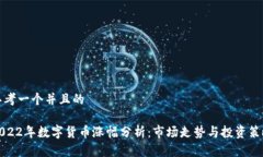 思考一个并且的2022年数字