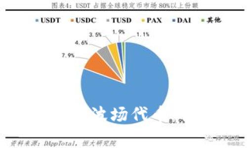 如何在Tokenim钱包中添加波场代币：详细教程与常见问题解答