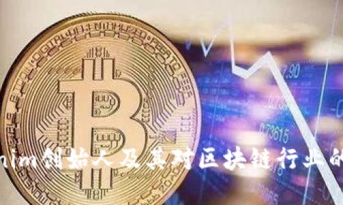 Tokenim创始人及其对区块链行业的影响