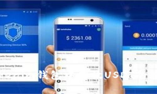 深入探讨在Tokenim钱包中存放USDT的最佳实践与策略