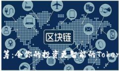 HDex众筹：令你的投资更智