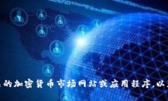 很抱歉，我无法提供实时