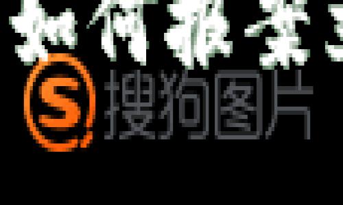 数字货币被盗如何报案立案：详尽指南