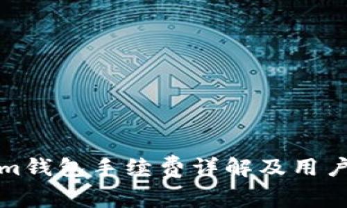 火币转Tokenim钱包手续费详解及用户常见问题解答