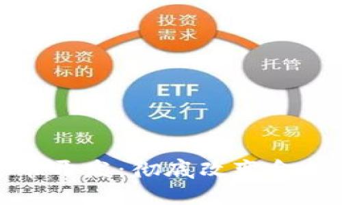 数字钱包货币开发：彻底改变金融交易的未来