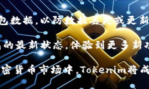jiaoti探索Tokenim EOS钱包：安全、便捷的数字资产管理工具/jiaoti

Tokenim, EOS钱包, 数字资产, 区块链, 加密货币/guanjianci

在数字经济的蓬勃发展中，区块链技术和加密货币的出现改变了我们传统的资产管理方式。作为一种创新的数字钱包，Tokenim EOS钱包凭借其安全性和便捷性逐渐成为用户进行数字资产交易和存储的重要工具。本文将详细介绍Tokenim EOS钱包的功能、优势、使用方法以及相关的常见问题，帮助用户更好地理解和利用这一工具。

什么是Tokenim EOS钱包？

Tokenim EOS钱包是一款专为EOS生态系统设计的数字资产管理工具，旨在提供安全和便捷的对EOS及其相关资产的存储和交易服务。作为一款非托管钱包，Tokenim允许用户完全掌控自己的私钥，确保资产的安全性。随着EOS网络的迅速发展，Tokenim钱包也逐渐成为用户进行代币交易及管理的首选工具。

Tokenim不仅支持EOS主链资产的存储和交易，还扩展了对其他区块链资产的支持，用户可以在同一个平台上管理多个区块链的资产。这种多链支持的特性不仅提升了用户的使用体验，还为用户提供了更多的投资选择。

Tokenim EOS钱包的主要功能

Tokenim EOS钱包拥有多种功能，以满足用户的不同需求。以下是其主要功能的详细介绍：

1. **安全性**：Tokenim EOS钱包采用高级加密技术，确保用户的私钥和交易数据不被泄露。用户还可以设置多重身份验证，进一步增强安全性。

2. **易用性**：Tokenim的用户界面直观，使用简单，无论是新手还是专业用户都能轻松上手。交易流程高效流畅，减少了用户在进行交易时的等待时间。

3. **多资产支持**：除了EOS，Tokenim还支持多种区块链资产的存储与交易，使用户可以在同一个钱包内管理多种加密货币，大大提高了资产管理的便利性。

4. **跨链交易**：Tokenim钱包支持不同区块链间的资产转移，为用户提供了灵活的交易选择，满足了多链用户的需求。

5. **交易记录查询**：用户可以随时查看自己的交易历史和余额，使得资产管理更加透明，方便用户跟踪其投资表现。

如何使用Tokenim EOS钱包？

使用Tokenim EOS钱包相对简单。以下是使用此钱包的步骤：

1. **下载和安装**：用户可以在官方网站或应用商店下载Tokenim应用。安装后，打开应用并按照提示进行注册。

2. **创建钱包**：用户需要创建自己的钱包，系统会生成一组私钥和助记词。用户务必妥善保管这些信息，因为它们是恢复钱包的唯一途径。

3. **充值资产**：用户可以通过其他交易所或个人地址向Tokenim钱包转入EOS或其他支持的加密货币。确保在转账时使用正确的地址，以避免资产丢失。

4. **进行交易**：在钱包中，用户可以轻松选择要发送的资产，输入接收方地址并确认交易。钱包会及时显示交易状态和手续费信息。

5. **查看资产和交易记录**：用户可以在主界面查看当前余额和最近的交易记录，帮助他们掌握资产状况。

Tokenim EOS钱包的优势

Tokenim EOS钱包在数字资产管理方面具有多项优势：

1. **用户控制**：与一些集中式钱包不同，Tokenim是一个非托管钱包，用户拥有私钥完全控制自己的资产。即使平台受到攻击，用户的资产也不会受到威胁。

2. **快速交易**：Tokenim支持的交易速度快，用户可以在短时间内完成资产转移，及时把握市场机会。

3. **高度兼容性**：Tokenim支持多种区块链，用户无需频繁切换多个钱包，可以方便地在一个平台上管理所有数字资产。

4. **良好的社区支持**：Tokenim拥有活跃的社区和用户支持，用户在使用过程中遇到问题可以随时获得帮助。

5. **持续的更新**：Tokenim团队持续更新和产品，不断引入新的功能和安全措施，以提升用户体验。

常见问题解答

在使用Tokenim EOS钱包时，用户可能会遇到以下问题。本文将逐一进行解答：

1. Tokenim EOS钱包安全吗？

安全性是用户在选择数字钱包时最关心的问题之一。Tokenim EOS钱包采用了多层加密技术以保护用户的私钥和交易数据。在Tokenim中，用户的私钥是完全存储在用户的设备上，而不是服务器上，这降低了黑客攻击的风险。此外，Tokenim支持多重身份验证功能，用户可以通过设置额外的安全措施来增强其钱包的安全性。

为了进一步提高安全性，用户应定期更新钱包软件，确保使用最新版本的 钱包。用户还应教育自己关于网络钓鱼的风险，确保只通过官方网站或官方应用商店下载Tokenim，避免使用不明的第三方链接。另外，用户应该备份助记词并妥善保管，确保在需要恢复钱包时不会丢失资产。

2. 如何恢复我的Tokenim EOS钱包？

恢复Tokenim EOS钱包的过程相对简单，用户只需以下几步：

1. **打开应用**：首先在设备上打开Tokenim应用。在首页选择“恢复钱包”选项。

2. **输入助记词**：按照提示输入备份的助记词。助记词是在创建钱包时生成的，通常由一组随机的单词组成。

3. **确认恢复**：系统会对助记词进行验证，如果输入正确，用户的原钱包和资产将被恢复。

4. **设置新密码**：为了确保安全，用户可以设置一个新的钱包密码，完成恢复过程。

用户在进行恢复时务必小心，确保在安全的环境中输入助记词，以避免被他人窃取。同时，请确保备份过程的安全性，将助记词保存在物理上安全的地方。

3. Tokenim EOS钱包的费用如何？

Tokenim EOS钱包的费用主要来源于交易手续费。每次进行资产转移时，用户需要支付少量的网络手续费，手续费的高低根据当前网络的拥堵情况而异。在网络拥堵时，手续费可能会增加，用户在进行交易时可以选择支付多少费用以调整交易速度。

除了交易手续费，Tokenim钱包本身不收取管理费或使用费，用户可在平台上自由进行资产管理和交易。为了提高用户体验，Tokenim团队会定期评估和费用结构，确保用户在进行交易时能够享受到最低的手续费。

用户在使用Tokenim进行交易时，应提前了解当前的手续费结构，以便合理规划自己的交易成本。

4. Tokenim EOS钱包是否支持其他区块链资产？

是的，Tokenim EOS钱包不仅支持EOS主链的资产，用户还能够管理多种其他区块链的数字资产。这种跨链支持使得Tokenim成为多链用户的理想选择。用户在同一个平台上，可以方便地进行不同区块链资产的管理、交易和转换，从而提升资产灵活性。

在进行其他资产管理时，用户只需将资产地址添加到Tokenim钱包，然后进行相应的操作。这种便捷的管理方式为用户提供了极大的便利，不再需要使用多个钱包或平台，提高了资产管理的效率。

5. 如何进行Tokenim EOS钱包的更新和升级？

Tokenim的更新和升级通常是自动进行的，当用户连接互联网时，系统会自动检测并下载最新的版本。用户可以在应用内设置中查看当前版本和可用的更新通知。如果有新版本上线，用户可以在应用通知中获取相关信息，并选择是否立即更新。

在进行更新时，用户应确保设备电量充足，并在可靠的网络环境中进行，以避免更新过程中出现意外情况。同时，用户在进行公式更新之前，应该备份好钱包数据，以防数据丢失或更新失败。

此外，用户还应关注Tokenim的官方社交媒体及社区，及时获取由团队发布的最新信息，包括功能更新、系统维护及其他相关消息。这有助于用户保持钱包的最新状态，体验到更多新功能。

通过全面了解Tokenim EOS钱包的功能、使用方法和常见问题，用户能够更好地管理自己的数字资产，充分利用这一现代化的科技工具。在快速发展的加密货币市场中，Tokenim将成为您可靠的数字资产管理助手。