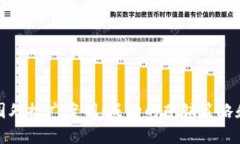 数字货币国外推广案例：