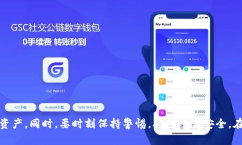 diaoti如何在 Tokenim 中添加 EOS 账户：详细指南/diaoti

Tokenim, EOS, 区块链, 钱包管理/guanjianci

在这个数字货币飞速发展的时代，越来越多的人开始关注区块链技术与加密货币。EOS 作为一种高性能的区块链平台，备受开发者与投资者的青睐。为了更好地管理 EOS 帐户，Tokenim 钱包应用应运而生。本文将详细讲解如何在 Tokenim 中添加 EOS 账户，包括步骤、注意事项和常见问题的解答，让用户能够顺利管理他们的 EOS 资产。

什么是 Tokenim 钱包？
Tokenim 是一种为多种区块链资产提供安全存储和管理的钱包应用。作为一款用户友好的钱包，Tokenim 支持多种加密货币的存取，对于普通用户和资深投资者来说都相对易于操作。EOS 作为其支持的币种之一，使得许多 EOS 用户选择 Tokenim 进行账户管理。

如何在 Tokenim 中添加 EOS 账户？
在 Tokenim 中添加 EOS 账户的过程相对简单。以下是详细步骤：
ol
    li下载并安装 Tokenim 应用程序。Tokenim 可在各大应用市场（如 Apple Store 或 Google Play）下载。/li
    li打开 Tokenim，创建一个新钱包或登录已有钱包。如果您是第一次使用，请确保妥善保存助记词，以便日后恢复钱包。/li
    li在主界面中，找到“添加账户”或“管理账户”的选项。/li
    li选择“EOS 账户”，根据提示输入您的 EOS 账户名称和私钥信息。/li
    li确认信息无误后，完成添加，并在钱包中查看您的 EOS 资产是否已正确显示。/li
/ol

注意事项
在添加 EOS 账户的过程中，有几件事情需要特别注意：
ul
    listrong安全性：/strong确保在安全的网络环境下进行操作，不要在公共 Wi-Fi 下添加账户，以免信息被盗取。/li
    listrong备份助记词：/strong创建钱包时生成的助记词非常重要，一旦丢失，您将无法找回账户。/li
    listrong私钥的保密性：/strong避免与他人分享您的私钥或助记词，以确保资产安全。/li
/ul

使用 Tokenim 的优势
Tokenim 除了能够管理 EOS 账户，还有其他一些优势：
ul
    listrong多币种支持：/strongTokenim 不仅支持 EOS，还支持其他多种加密货币，用户可以在同一平台上管理不同币种。/li
    listrong用户友好界面：/strong应用界面设计，适合各类用户，操作容易上手。/li
    listrong实际性能：/strongTokenim 以其强大的安全机制和快速的交易确认时间而受到好评。/li
/ul

常见问题
在使用 Tokenim 钱包进行 EOS 账户管理时，用户可能会遇到一些常见的问题。以下是解决方案：

问题一：如何找回丢失的 EOS 账户？
若您丢失了 EOS 账户，可以通过以下步骤进行找回：
ol
    li使用您在最初创建账号时保存的助记词。这是恢复账户的关键，助记词能够帮助您重新访问钱包。/li
    li打开 Tokenim 应用，选择“恢复钱包”选项。/li
    li输入助记词，根据提示进行操作，最终重新获得对账户的访问权限。/li
/ol
如果没有助记词，那么找回账户的可能性几乎为零。因此，确保助记词的保管是极为重要的。

问题二：Tokenim 账户安全吗？
Tokenim 钱包在安全性方面有多种措施来保护用户资产：
ul
    listrong加密技术：/strong所有加入 Tokenim 的账户数据都经过加密处理，确保信息不会被非授权人员访问。/li
    listrong多重验证：/strong为了进一步增强安全性，用户可以启用双重验证等安全措施，增加额外的保护。/li
    listrong私密性：/strongTokenim 持续更新其安全功能，致力于保护用户的隐私信息与资产安全。/li
/ul
尽管如此，用户自己也应保持警惕，使用强密码及安全的网络环境。

问题三：Tokenim 支持多少种币种？
Tokenim 支持的币种种类繁多，包括但不限于：
ul
    liEOS/li
    liETH（以太坊）/li
    liBTC（比特币）/li
    li以及一些小众币种/li
/ul
用户可以在 Tokenim 的官网或应用中查阅最新的币种支持列表，随时了解新币的上线情况，便于作出投资决策。

问题四：如何保障 Tokenim 钱包的安全？
保障 Tokenim 钱包的安全，用户可以采取以下几种方法：
ul
    listrong定期更改密码：/strong使用强密码并定期更改，减少账户被攻击的风险。/li
    listrong启用安全功能：/strong确认安全设置已开启，如双重认证等，额外保护账户安全。/li
    listrong保持软件更新：/strong确保 Tokenim 应用保持最新版，及时修补安全漏洞。/li
/ul
同时，进行任何交易时请确认地址与金额，防止被骗。

问题五：如果 Tokenim 崩溃或者无法访问，怎么办？
如果遇到 Tokenim 钱包无法访问或崩溃的情况，用户可以按照以下步骤处理：
ol
    li检查网络连接，确认网络稳定，重启设备尝试重新安装应用。/li
    li如果问题依旧，访问 Tokenim 官方网站或社交媒体查阅是否有系统故障或维护通知。/li
    li如果应用仍不可用，请尝试使用助记词在其他支持的 EOS 钱包中恢复账户。/li
/ol
保持冷静，并遵循正确的恢复步骤，可以减少损失，提高资产安全性。

总结
在 Tokenim 中添加 EOS 账户是一个简单而直接的过程。通过本文所述的步骤、注意事项和常见问题的解答，用户可以更有效地管理他们的 EOS 资产。同时，要时刻保持警惕，确保账户安全。在数字货币的世界中，安全永远是第一位的。希望本文能对您有所帮助，让您的 Tokenim 使用体验更加顺利。