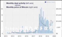 如何查看Tokenim钱包的手续