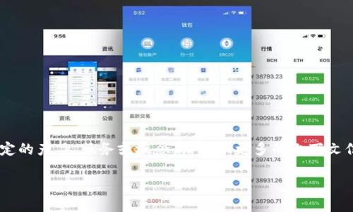 在现阶段，关于“tokenim”的信息似乎不太明确，可能是因为“tokenim”不是一个广泛使用的术语或产品名称，或者它可能是特定领域中的一个专业术语。如果你是指某种特定的产品、服务或概念，请提供更多的上下文信息，以便我能够为你提供更准确和详细的回答。如果“tokenim”是某种新兴的技术或平台，有可能在特定领域内有中文资料，但这些资料的流行程度和可获得性会有所不同。

如果你有其他问题，或者想讨论其他话题，请告诉我！