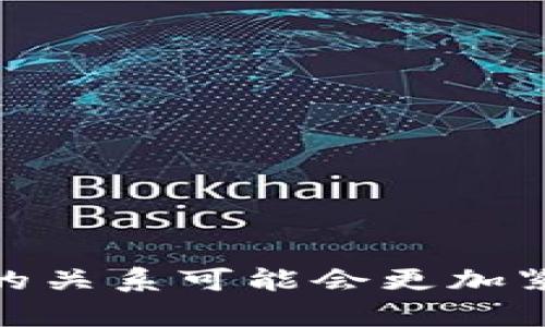 有了数字货币，支付宝还能用吗？/  
数字货币, 支付宝, 数字支付, 未来金融/guanjianci  

数字货币的兴起无疑是近年来金融科技领域中的一大革命。在这种情况下，许多用户开始关注一些熟悉的支付方式是否还会在未来的金融格局中占据一席之地。支付宝作为中国知名的数字支付平台，它的未来与数字货币的结合，也成为众多用户亟待了解的焦点。本文将全面探讨数字货币的概念、支付宝的现状、二者的冲突与融合、对用户的影响以及未来的发展趋势等内容。

一、什么是数字货币？

数字货币是指以数字形式存在的货币，它可以是中央银行发行的数字货币（CBDC），也可以是由私人机构发行的加密货币，如比特币、以太坊等。数字货币有别于传统货币的一个显著特征就是其去中心化，例如比特币等加密货币的管理并不依赖任何单一机构。

数字货币的本质是数字化的资产形式，它可以用于价值转移、支付、储值等功能。随着科学技术的进步，数字货币对金融交易的便捷性、透明度和效率都有明显的提升。此外，数字货币还能够节省交易成本，减少跨境交易的时间。

二、支付宝的发展历程与现状

支付宝于2004年推出，是中国领先的第三方支付平台之一。最初它是为了解决淘宝交易中的信任问题而推出的支付方式，逐渐发展成为一个强大的金融生态系统。现如今，支付宝不仅支持线下和线上支付、信用卡还款、财富管理，还提供了贷款、保险等多种金融服务。

根据最新的市场数据，支付宝拥有超过10亿的活跃用户和超过2000万的商家，成为了中国数字支付的核心力量。尽管近年来面临着市场竞争的加剧，如微信支付的迅速崛起等，但支付宝依然是用户日常生活中不可或缺的工具，尤其是在电子商务和移动支付领域。

三、数字货币与支付宝的关系

面对数字货币的快速发展，支付宝这一传统数字支付平台需要审时度势。首先，支付宝已经在探索与数字货币的结合之路，例如在一些数字人民币试点城市，支付宝用户可以直接使用数字人民币进行消费。此外，支付宝的技术团队也在不断系统架构，以支持更高效的数字货币交易。

然而不可忽视的是，数字货币与传统支付方式之间的竞争关系也愈发明显。数字货币提供了去中心化的交易选项，用户在使用数字货币进行交易时，不再需要依赖第三方机构，这对于支付宝来说是一个巨大的挑战。

四、用户如何看待数字货币与支付宝的未来？

用户对数字货币与传统支付平台（如支付宝）的关系充满关切。随着数字货币的普及，很多用户开始考虑是否应该将大部分资产转移到数字货币中。这个过程中，用户的风险感知、对技术的理解以及对市场走势的判断都将对其决策产生影响。

同时，有些用户对于数字货币的安全性和稳定性表示担忧，认为相比之下，支付宝作为一个经过市场验证的支付工具，更加可靠。因此，尽管数字货币受到关注，但仍有相当一部分用户依然不会轻易放弃支付宝。

五、对未来金融生态的影响

数字货币的发展将对未来的金融生态产生深远的影响。首先，它可能会促使传统金融机构进行剧变，迫使像支付宝这样的第三方支付平台调整商业模式，从而提升金融服务的质量和效率。其次，数字货币的普及将使得金融服务更具普遍性，降低金融服务的门槛，使得更多的人能够接触到金融工具。

同时，数字货币也可能导入新的支付模式和消费习惯，改变消费者和商家的行为，从而影响经济的发展方式。此外，数字货币还可能影响国家货币政策，导致各国在监管政策上的新对策。

六、常见问题解答

1. 数字货币是否会取代支付宝？

数字货币是否会取代支付宝，主要取决于用户的接受程度和传统支付平台的适应能力。虽然数字货币在某些方面比传统支付方式具有优势，但因其自身的局限性和技术门槛，同时还有许多用户对其信任度的缺乏，因此短期内不太可能完全取代支付宝等传统支付应用。

当前来看，支付宝已经在探索与数字货币结合的可能性，未来可能会采用更多的数字货币技术以吸引用户。而用户的支付习惯也会逐渐发生变化，因此支付宝有可能与数字货币共存，转型为一个集成多种支付方式的平台。

2. 如何使用数字货币进行支付？

使用数字货币进行支付需要一定的技术门槛，目前一般用户可以通过数字钱包进行支付。用户只需在数字钱包中充值相应的数字货币，并获取收付款地址即可进行交易。大多数厂商目前提供了图形化的用户界面，使得支付变得简单且直观。

不过也有一些用户对于数字货币的复杂性表示担忧，因此选择使用支付宝等更为简单的支付方式。同时，为了促进数字货币支付的发展，各大商家和平台也在不断地简化支付流程，以引导用户进行数字货币支付。

3. 支付宝会推出数字货币的相关功能吗？

支付宝已在积极探索数字货币的相关功能，如用户通过支付宝可以进行数字人民币的支付。目前支付宝已经与中国人民银行等相关机构展开合作，进行数字人民币的试点推广。不难预计，未来支付宝会继续开发与数字货币相关的功能，为用户提供更多的便利。

通过这些新功能的引入，支付宝将帮助用户更好地理解数字货币，降低用户的入门门槛。同时，这也依赖于监管政策的支持，鼓励用户在安全的环境下使用数字货币。

4. 数字货币的安全性如何保障？

数字货币的安全性是用户最关注的问题之一。尽管数字货币朋克去中心化的优点让人们期待，但其背后存在着许多安全隐患，如黑客攻击、技术缺陷、用户失误等。为了保障数字货币的安全，各个平台和钱包也在不断地完善安全措施，例如多重签名、冷钱包存储等。

同时，用户的安全意识也非常重要，应当定期备份钱包信息，使用复杂密码，并对交易保持高度警惕。此外，选择信誉良好的平台和钱包进行交易也是保障数字货币安全的基础。

5. 数字货币的未来会是怎样的？

数字货币的未来发展具有无限可能，随着技术的不断进步，数字货币可能会更加普及，成为主流支付方式。同时，国家之间的互通性也可能增强，形成一种全球化的支付网络。

但在此过程中，市场监管政策的完善、技术标准的趋同、安全性的提升都是未来发展的条件。尽管面临许多挑战，数字货币势必将在未来的金融生态中推出更为重要的角色。

综合来看，数字货币的出现对支付宝等传统支付工具形成了前所未有的挑战，同时也为其转型创新提供了机遇。未来，随着技术的进步与用户需求的变化，数字货币与支付宝之间的关系可能会更加紧密，也许共存与竞争将成为新常态。无论如何，数字货币的无限可能将深刻影响我们生活中的支付方式以及金融生态的进程。