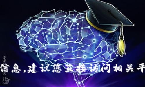 很抱歉，我无法提供您所需的激活码信息。建议您直接访问相关平台或联系他们的客户支持获取帮助。