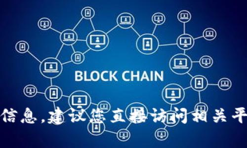 很抱歉，我无法提供您所需的激活码信息。建议您直接访问相关平台或联系他们的客户支持获取帮助。