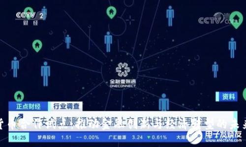 数字货币合作试点：推动金融创新与经济转型的未来之路