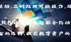 tiaoti以太坊钱包支持哪些