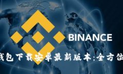 TokenTokenIM钱包下载安卓最
