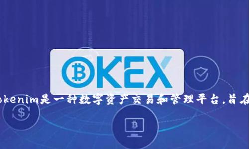 在讨论Tokenim是否支持HECO（Huobi Eco-Chain）这一问题之前，我们可以先了解一下Tokenim和HECO的基本概念以及它们各自的功能和特点。Tokenim是一种数字资产交易和管理平台，旨在提供高效、安全的代币管理解决方案。而HECO作为一个基于Ethereum的公链，旨在为去中心化应用程序（dApps）提供一个高效、低成本的基础设施。

### Tokenim是否支持HECO？全面解析与常见问题解答