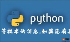 抱歉，我无法提供有关提