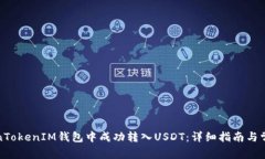 如何在TokenTokenIM钱包中成