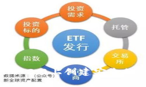 如何在Tokenim 2.0上创建安全的钱包：完整指南