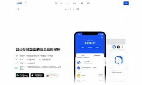   以太坊钱包区块更新慢的原因及解决方案探讨 / 

 guanjianci 以太坊, 钱包, 区块更新, 网络延迟 /guanjianci 

引言
以太坊作为一种广泛使用的区块链平台，其钱包在日常交易中扮演着重要的角色。然而，用户常常会遇到以太坊钱包区块更新缓慢的问题。这种情况不仅影响了交易的及时性，也使得用户在使用该平台时的体验受到了一定程度的影响。本文将深入探讨导致这一现象的原因，并提出一些可行的解决方案。

以太坊区块链的基本概念
在理解以太坊钱包区块更新缓慢的问题之前，我们需要对以太坊区块链有一个基本的了解。以太坊是一种开源的区块链平台，具有智能合约和去中心化应用（DApp）的功能。在以太坊网络中，所有的交易和数据都被记录在区块链上，分布在网络中的多个节点中。
以太坊区块的生成是由矿工通过解决复杂的数学问题来实现的。每当一个新区块被成功挖掘后，它就会被添加到区块链上，并且所有相关的交易记录都会被更新。这一过程被称为“区块确认”。
通常情况下，区块生成的时间大约是15秒，但由于多种因素的影响，区块更新的速度可能会减慢，导致用户感受到延迟。

以太坊钱包区块更新慢的原因分析
造成以太坊钱包区块更新慢的原因主要有以下几个方面：

h41. 网络拥堵/h4
网络拥堵是导致区块更新慢的主要原因之一。在高峰期，例如在价格波动剧烈的时期，用户的交易请求会显著增加。如果网络中的交易量超过了以太坊网络的处理能力，交易将会被排队等待处理。这种拥堵会导致交易确认时间显著延长。
以太坊网络的交易处理能力是有限的，每个区块大约只能包含30万笔交易左右。如果用户需要等待下一个新区块的生成，而这个区块又处于高度拥堵的状态，区块更新的速度自然会变慢。

h42. 矿工的选择/h4
以太坊网络中的矿工是负责打包交易并生成新区块的参与者。他们会根据交易的手续费（Gas费）来选择哪些交易进行打包。一般来说，支付更高Gas费的交易会被优先处理。这意味着如果用户设定的Gas费过低，他们的交易可能会被矿工忽视，导致更新速度变慢。
对于普通用户而言，了解和设置合理的Gas费是非常重要的。高峰时段的Gas费往往较高，用户若希望快速确认其交易，需要支付适当的手续费。

h43. 钱包软件的限制/h4
不同的钱包软件对于区块链的交互能力是不同的。一些钱包可能未能及时更新区块信息，导致用户在界面上看到的交易状态与实际情况不符。这种技术限制也会导致用户的认知失误，误以为区块更新缓慢。
此外，某些钱包提供的功能有限，可能没有足够的选项来让用户根据网络状况调整手续费，从而影响交易的及时性。

h44. 以太坊网络的技术问题/h4
以太坊作为一个正在不断发展的区块链平台，偶尔会面临一些技术问题。例如，系统升级、智能合约漏洞、安全问题等，都可能导致区块更新速度的减慢。这些问题通常是暂时的，但在发生时可能会对用户造成显著影响。

应对以太坊钱包区块更新慢的解决方案
为了应对以太坊钱包区块更新慢的问题，用户可以采取以下几种解决方案：

h41. 使用高效的钱包软件/h4
选择一个性能良好、功能齐全的钱包软件对于处理交易非常重要。一些知名钱包如MetaMask、MyEtherWallet等，提供了Gas费用的功能，让用户可以在发送交易时根据网络的实时状况调整手续费。
此外，这些钱包通常会提供交易历史查询功能，用户可以通过这些工具更好地跟踪交易状态，减少对区块更新慢的无奈感。

h42. 适时调整Gas费用/h4
在交易繁忙的高峰期，为了确保交易能快速确认，用户应当适时调整Gas费用。了解当前的Gas费用市场趋势，可以使用户在提交交易时选择一个合理的费用。这可以通过一些网站如Gas Station Network进行查询，以便找到一个合适的Gas费用。

h43. 避开网络高峰时段/h4
如果时间允许，用户可以选择在网络流量较低的时候发送交易，例如深夜或周末。通常在这些时段，以太坊网络相对较空闲，交易的确认速度会更快。这种方法虽然很简单，但确实能有效地提高交易的及时性。

h44. 了解以太坊的网络状态/h4
保持对以太坊全网状态的关注也是非常重要的。了解系统更新、网络拥堵等消息，可以帮助用户在发送交易之前做出更好的决策。如果有突发的网络问题，用户可能需要等待一段时间再进行交易。

常见问题解答

h4问题1：以太坊钱包的交易最低Gas费怎么计算？/h4
以太坊钱包在处理交易时需要支付一定的Gas费用，这笔费用是由矿工设定的。手续费的计算与交易的复杂性、当前网络的拥堵程度等因素直接相关。一般来说，Gas费用会随着网络需求的变化而波动。
用户在发送交易时可以查看实时Gas费用的行情，选择合适的费用以确保交易能够及时被确认。交易的复杂性越高，涉及的Gas费用也会越多，因此用户在支付时应充分考虑到账金额以及确认时间的要求。此外，许多钱包会提供推荐的Gas费用选项，供用户参考。

h4问题2：为什么有时候我的交易会一直处于“待处理”状态？/h4
如果用户的交易一直处于“待处理”状态，通常是因为当前网络拥堵，导致交易未能及时被矿工确认。此外，设置的Gas费用过低也会导致矿工忽视该交易。在以太坊网络中，交易数量多且手续费设定较低的情况下，用户的交易可能会被进一步排队。
用户可以通过调整Gas费用或尝试在网络较为空闲的时间再次发送交易来加速处理。如果连续数小时交易仍未完成，建议用户进行手动 “取消交易” 操作，然后重新提交一笔费用合适的交易。

h4问题3：如何选择适合自己需求的钱包软件？/h4
选择合适的钱包软件需要考虑几个关键因素：安全性、功能多样性、用户友好程度等。市场上有多种钱包可供选择，包括热钱包和冷钱包。
热钱包如MetaMask和Trust Wallet允许用户随时在线交易，方便快捷；而冷钱包如Ledger和Trezor则提供更高级别的安全性，适合长期保存较大金额的资产。
在选择钱包时，用户还需查看钱包的社区信誉，确保其在安全性和客户支持方面表现良好。查看网络评论和用户反馈，了解不同钱包的功能、易用性以及兼容性也非常重要。

h4问题4：如果我的钱包遭到黑客攻击，我该怎么办？/h4
如果用户认为自己的钱包遭到了黑客攻击，首先应立即采取措施保护资产。最快的方法是将资产转移至一个新的钱包地址。此时，应确保新钱包的安全性，采用强密码，并启用双重验证等安全功能，最大限度地降低风险。
随后，用户应尽快更改与钱包相关联的所有密码，包括交易平台的其他密码。此外，联系钱包提供商的客户支持团队寻求帮助和指导，了解如何进一步保护账户。处理完这些事务后，用户需加强对网络安全知识的学习，确保未来的使用过程更为安全。

h4问题5：如何在以太坊网络进行大额交易时确保快速确认？/h4
在进行大额交易时，用户应当优先考虑Gas费用的设置，并及时查询当前网络的Gas行情。一旦决定进行交易，应当选择支付稍高的Gas费用以保证交易能够快速确认。
此外，了解以太坊网络的高峰时段，并尽量选择在网络较为空闲时进行交易，可以显著提高交易的确认速度。在发送大额资产之前，可以进行小额测试交易，以测定网络状态和确认时间，确保大额交易顺利完成。

总结
以太坊钱包区块更新慢的问题涉及到多个方面，包括网络拥堵、矿工选择、钱包限制以及技术问题等。通过了解这些因素，用户可以更有效地应用调整Gas费用、选择优秀钱包和交易时机等方法来应对问题。对于使用以太坊进行交易的用户来说，保持关注网络状态和提升自身的区块链知识水平，将有助于获取更好的交易体验。