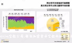 Tokenim空投公司：解锁加密