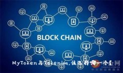 MyToken与Tokenim，该选择哪一