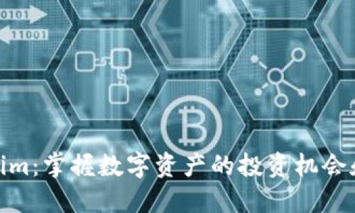 Tokenim：掌握数字资产的投资机会和风险