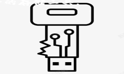 tiaoti存放数字货币是否犯法？详解与法律分析/tiaoti
数字货币, 存放, 法律, 违反, 合法性/guanjianci

在近年来，数字货币成为了一个备受关注的话题。从比特币到以太坊，各种数字资产纷纷涌现，吸引了大量投资者的目光。然而，对于普通人来说，存放数字货币是否犯法依然是一个模糊不清的问题。本文将详细探讨该问题，包括数字货币的定义、各国的法律规定、存放数字货币的安全性、面临的风险以及如何合法存放数字货币等方面。我们还会解答几个常见问题，帮助读者全面理解数字货币存放的法律环境。

一、什么是数字货币？
数字货币是指以电子形式存在的货币，主要包括加密货币和法定数字货币。数字货币通过先进的加密技术保障交易的安全性和匿名性。它们是去中心化的，通常基于区块链技术，具有交易透明快捷、跨国界流通等优点。

二、各国对数字货币的法律规定
数字货币的合法性差异主要体现在全球的法律环境。各国对数字货币的监管政策不尽相同，主要分为以下几类：
 
1. **允许并积极监管**：如美国、英国、日本等国，这些国家设立了相应的法规来监管数字货币的交易与存放，确保投资者的权益得到保护。

2. **部分合法**：一些国家允许数字货币交易，但对其存放和融资方式施加限制。例如，中国虽然禁了数字货币交易所，但一些公司依然可以在法律框架下经营数字货币相关业务。

3. **全面禁止**：少数国家直接禁用所有数字货币，认为这会影响国家经济稳定，如阿尔及利亚、摩洛哥等国。

三、数字货币存放的安全性
存放数字货币涉及安全问题，主要是由于黑客攻击、平台跑路等风险。因此，选择合适的存储方式至关重要。常见的存储方式有热钱包和冷钱包：

1. **热钱包**：是指随时在线的存储方式，方便快捷，但相对安全性较低。

2. **冷钱包**：是将数字货币离线存储，安全性高，不易被黑客攻击，但使用不够方便。

四、数字货币存放面临的法律风险
根据不同国家的法律法规，存放数字货币可能面临的法律风险包括：

1. **非合规存放**：如在某些国家，数字货币的存放不仅需要遵守法律规定，还可能需要向监管机构报备。

2. **税务问题**：在一些国家，数字货币的交易和存放可能需要交纳一定的税款，未申报状态下存放可能面临税务处罚。

五、如何合法存放数字货币
在决定存放数字货币之前，了解各国的法律规定是至关重要的。此外，保持合规措施，如向专业人士咨询，确保遵循当地法律法规，是最明智的选择。许多国家或地区都有提供法律咨询的机构，可以有效帮助投资者理解相关法规。

常见问题解答

问题一：存放和交易数字货币是否都会犯法？
首先，存放数字货币本身并不犯法，但这取决于你所在的国家的法律法规。某些国家允许数字货币的存放和交易，并对如何运营提供具体的指导条款，而另一些国家则对数字货币进行严格监管甚至完全禁止。在了解国家法律的基础上，合规的存放和交易是合法的。

在允许的情况下，存放数字货币需要关注所使用的平台，需确保该平台得到当地的监管认证，并且遵循相关的法律义务。此外，许多地方还要求对数字资产进行税务申报。因此，在交易和存放前，有必要进行详细的法律了解与咨询。

问题二：是否有明确国家禁止存放数字货币？
确实，有些国家对数字货币采取了全面禁止的态度。例如，中国自2017年起禁止ICO及数字货币交易所的运营，相关数字资产在境内是被禁止的。因此，在这些国家存放数字货币极可能引发法律问题，相关管制措施可能会重罚违法者。

然而，值得注意的是，世界上绝大多数国家并没有明确禁止存放数字货币。大部分国家仍在努力制定适合本国情况的法律框架，以确保数字货币的健康发展。对于普通投资者来说，尽量选择合法合规的国家进行投资或存放是最安全的选择。

问题三：持有数字货币是否需要缴税？
持有或交易数字货币的税务问题因国家而异，但大多数国家都在一定程度上将数字货币视为资产，因而需征税。例如，美国税务局已明确数字货币视为财产，因此在售出时需要报告资本增益。持有期间如果不交易通常不必缴税，但具体规定因地而异，投资者应自行确认。

在一些国家，如日本，数字货币被视为“法定财产”，因此在交易和转让时都是需要缴纳相应税费的。总而言之，了解持有数字货币的税务责任是每位投资者应尽的义务，避免日后可能的法律纠纷。

问题四：如何分辨合法与非法的平台？
选择合适的数字货币存放平台至关重要。首先，合法的平台通常会有相应的监管牌照和机构认证。例如，许多欧美国家对数字货币平台有严格的监管，合规的平台会显示其监管信息。

此外，用户也应关注平台的透明度和安全性。大型数字货币交易所通常会有较高的安全保障和资产管理措施，提供用户身份验证的服务。大家还可通过阅读用户评价和反馈，了解平台的信誉度，进一步保障个人资产的安全。

问题五：存放数字货币的潜在风险有哪些？
存放数字货币风险方面凸显主要有三个方面：

1. **网络安全风险**：数字货币由于属性使其成为网络安全攻击的主要目标，很多投资者的资产因黑客攻击而被盗取。在选择存放方式时，务必选择口碑良好的平台，并尽量使用冷钱包等更安全的存储工具。

2. **市场波动风险**：数字货币市场波动性很大，经常会出现极大的价格波动，投资者在存放期间可能面临价值缩水的风险。

3. **法律风险**：如前所述，存放数字货币需了解相关法律，如不符合规定可能承担法律责任。因此，投资前知识产权对应的法律条款是必不可少的。

总之，数字货币的存放既面临着机遇，也伴随着风险。希望本文能为您在数字货币的存放问题上提供有价值的见解与帮助。