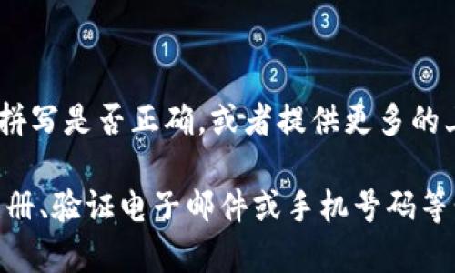 看起来您提到的“tokenim”可能是某个特定平台或服务。请您确认一下名称的拼写是否正确，或者提供更多的上下文，方便我能够进行更准确的帮助。

如果您在寻找有关如何使用某个账户的指导或帮助，通常操作流程可能包括注册、验证电子邮件或手机号码等步骤。如果您有其他具体问题或需要的帮助信息，请告诉我，我会尽力提供支持。