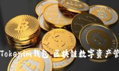 深入了解Tokenim钱包：区块