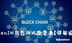 如何处理TokenTokenIM钱包的