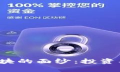 揭开数字货币板块的面纱